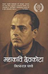 Mahakavi Devkota