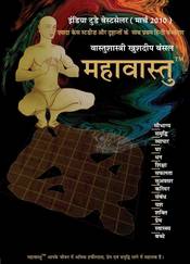 Mahavastu TM (Hindi)