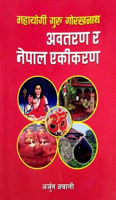 Mahayogi Guru Gorakhnath