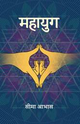 Mahayug
