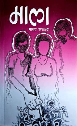 Mala's front cover