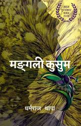 Mangali Kusum