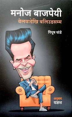 Manoj Bajpayee