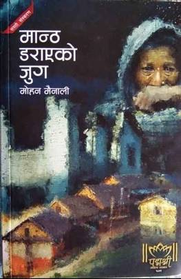 Mantha Darayeko Jug's front cover