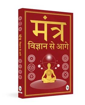 Mantra: Vigyan Se Aage's front cover