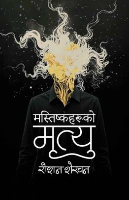 Mastiska haruko Mrityu's front cover