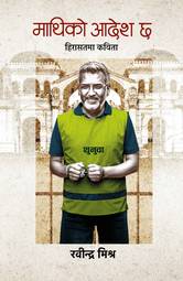 Mathiko Aadesh Chha