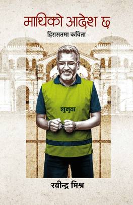 Mathiko Aadesh Chha's front cover