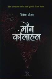 Maun Kolahal