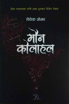 Maun Kolahal