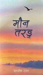 Maun Taranga