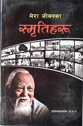 Mero Jeevan ka Smritiharu's front cover