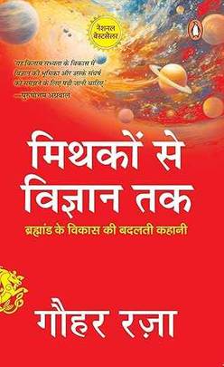 Mithako Se Bigyan Tak