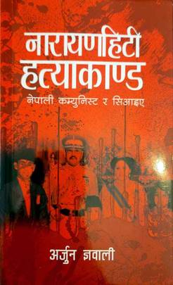 Narayanhiti Hatyakanda's front cover