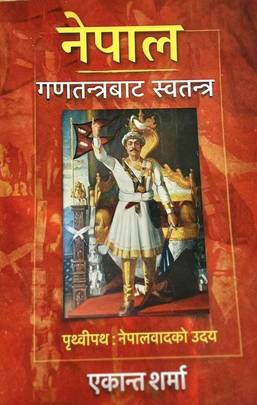 Nepal Ganatantrabata Swatantra's front cover