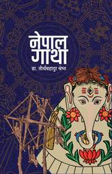 Nepal Gatha