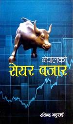 Nepal ko Share Bazar