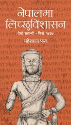 Front-cover for Nepal ma Lichhabishasan