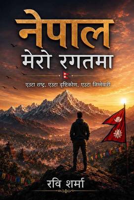 Nepal Mero Ragatma's front cover