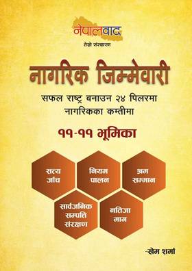 Front-cover for Nepalbaad - Nagarik Jimmewari