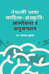Nepali Bhasa Sahitya-Sanskriti