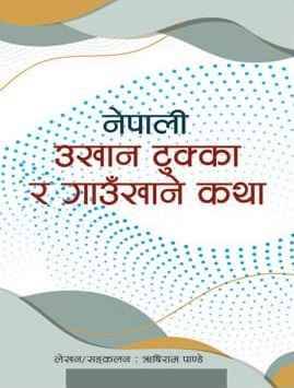 Nepali Ukhan Tukka ra Gau Khane Katha's front cover