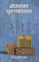 Nepalma Pustakalaya