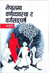 Nepalma Varnavyavastha ra Varga-Sangharsha