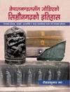 Nepalmandalsanga Jodieko Simraungadhako Itihas