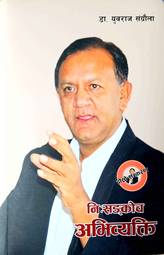 Ni: Sangkoch Abhivykati
