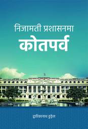 Front-cover for Nijamati Prashasanma Kotparva