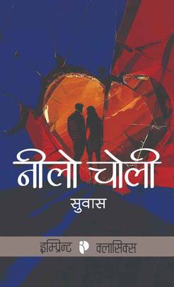 Nilo Choli's front cover
