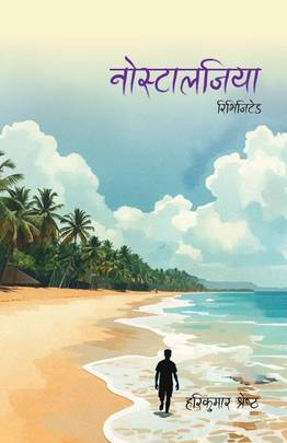 Nostalgia Revisited's front cover