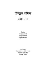 Optional Mathematics: Grade 10