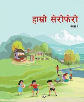 Our Serofero: Grade 1's front cover