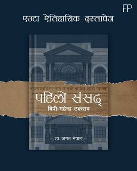 Pahilo Sansad's front cover