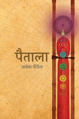 Paitala's front cover