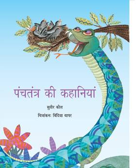 Panchatantra ki Kahaniyan [Paperback] [Jan 01, 2010] NA (Hindi Edition)