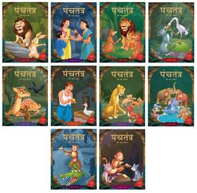 Panchatantra ki Laghu Kathayen: Illustrated Witty Moral Stories For Kids In Hindi (Collection of 10 Books)
