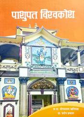 Pashupat Biswakosh