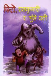 Pinto, rajakumari ra bhunde yeti