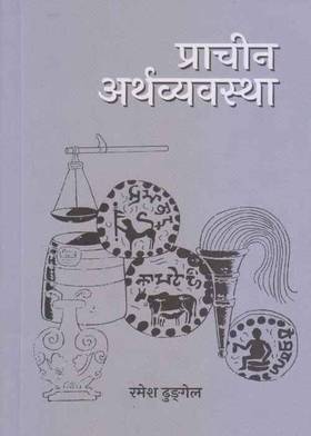 Prachin Arthabyabastha's front cover