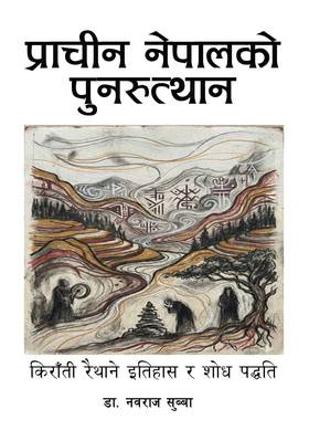Prachin Nepalko Punarutthan