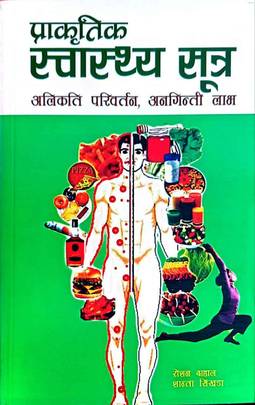 Prakritik swasthya sutra's front cover