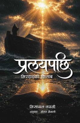 Pralayapachi's front cover