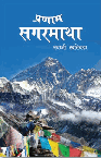 Pranam Sagarmatha