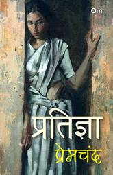 Pratigya (Hindi)