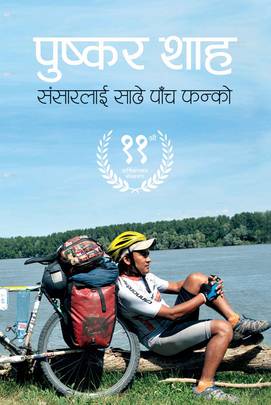 Sansarlai Sadhe Panch Phanko's front cover