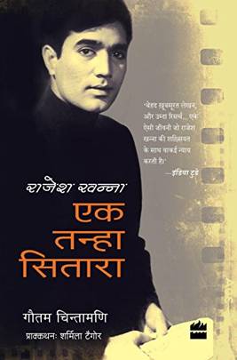 Rajesh Khanna Ek Tanha Sitara