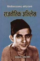 Rajnitika Abhilekh